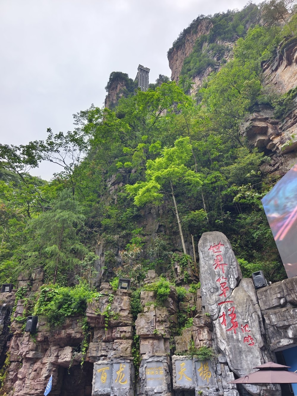 Bailong Elevator photo 3