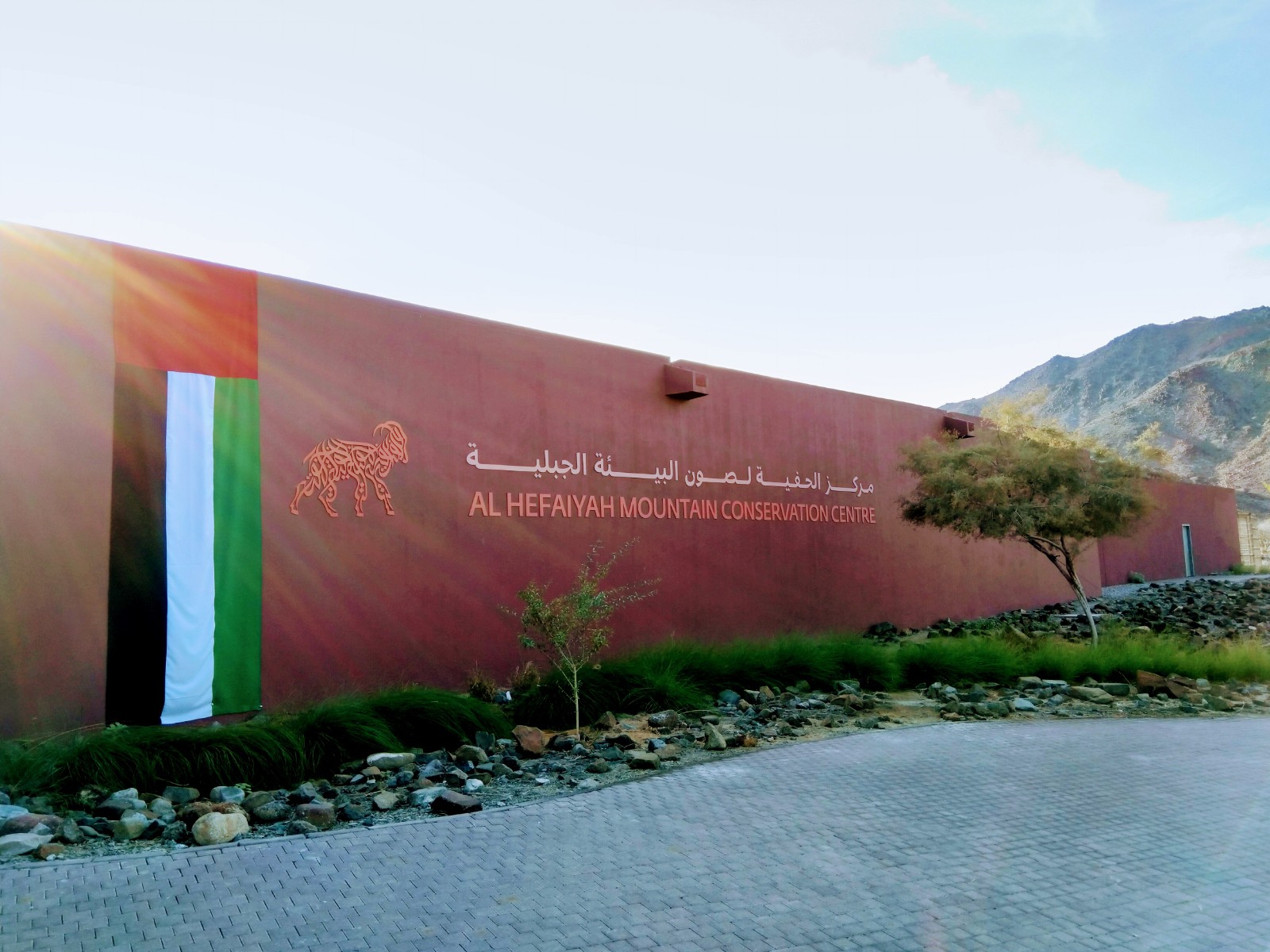 Al Hefaiyah Mountain Conservation Park | منتزه الحفية لصون البيئة الجبلية