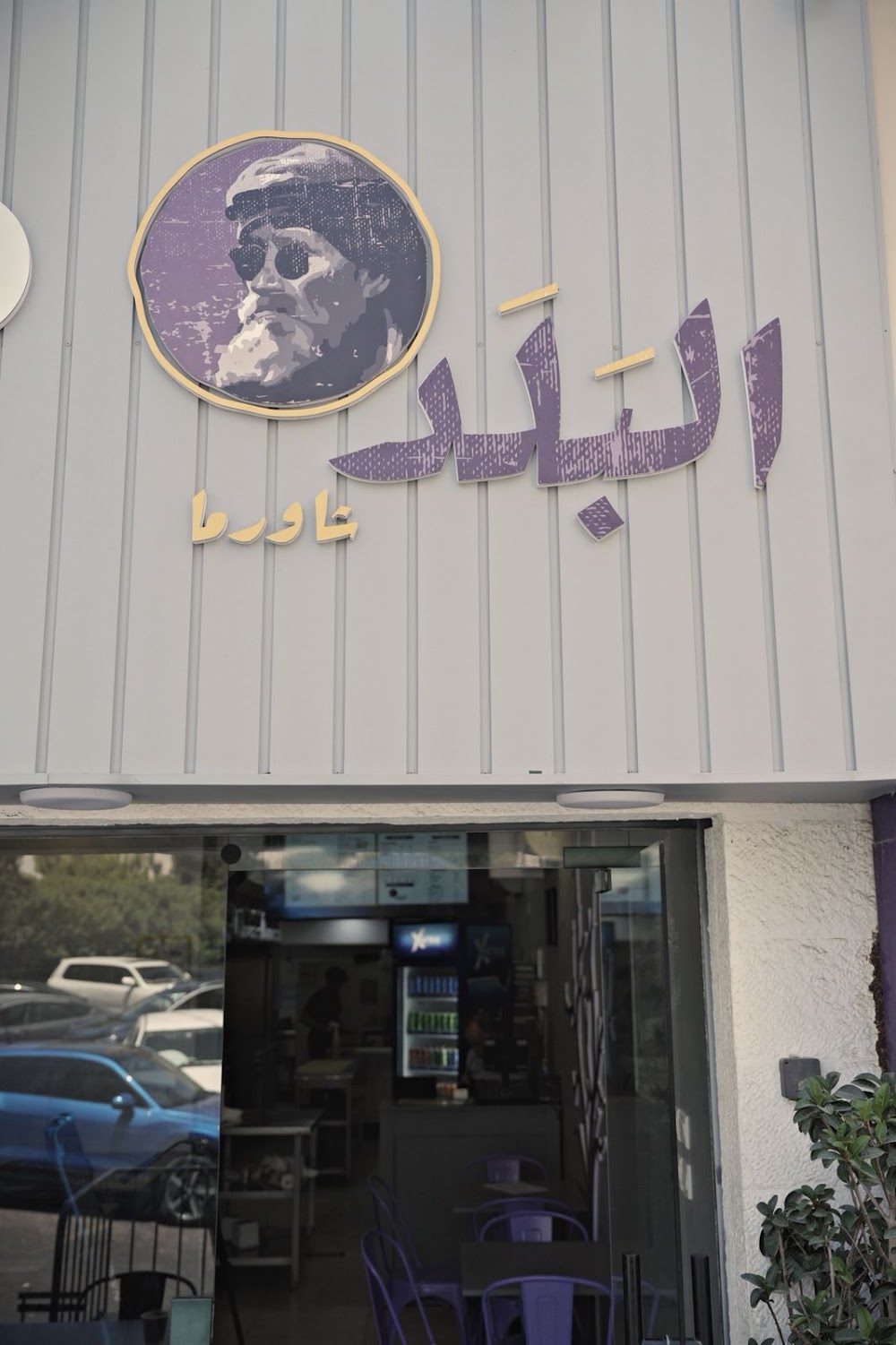 Al Balad - Downtown Amman