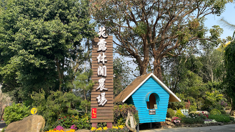 Zhuolan Fruit Ranch
