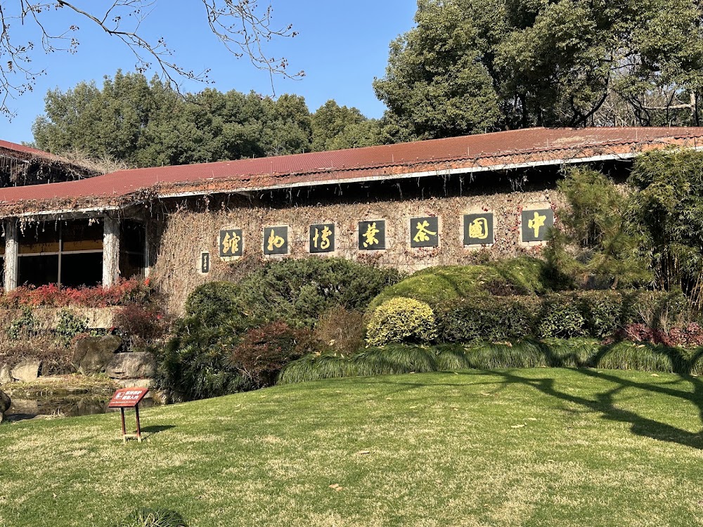 China National Tea Museum photo 3