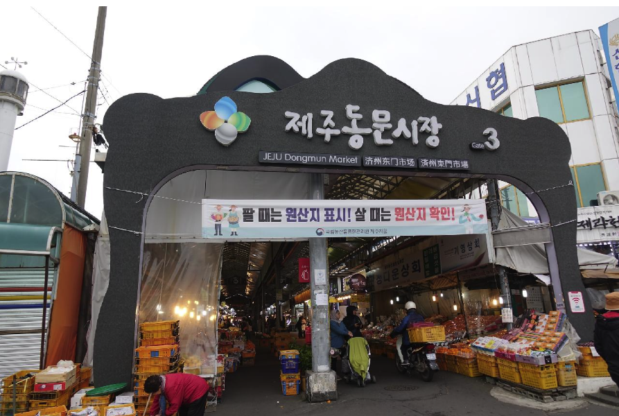 Dongmun Traditional Market