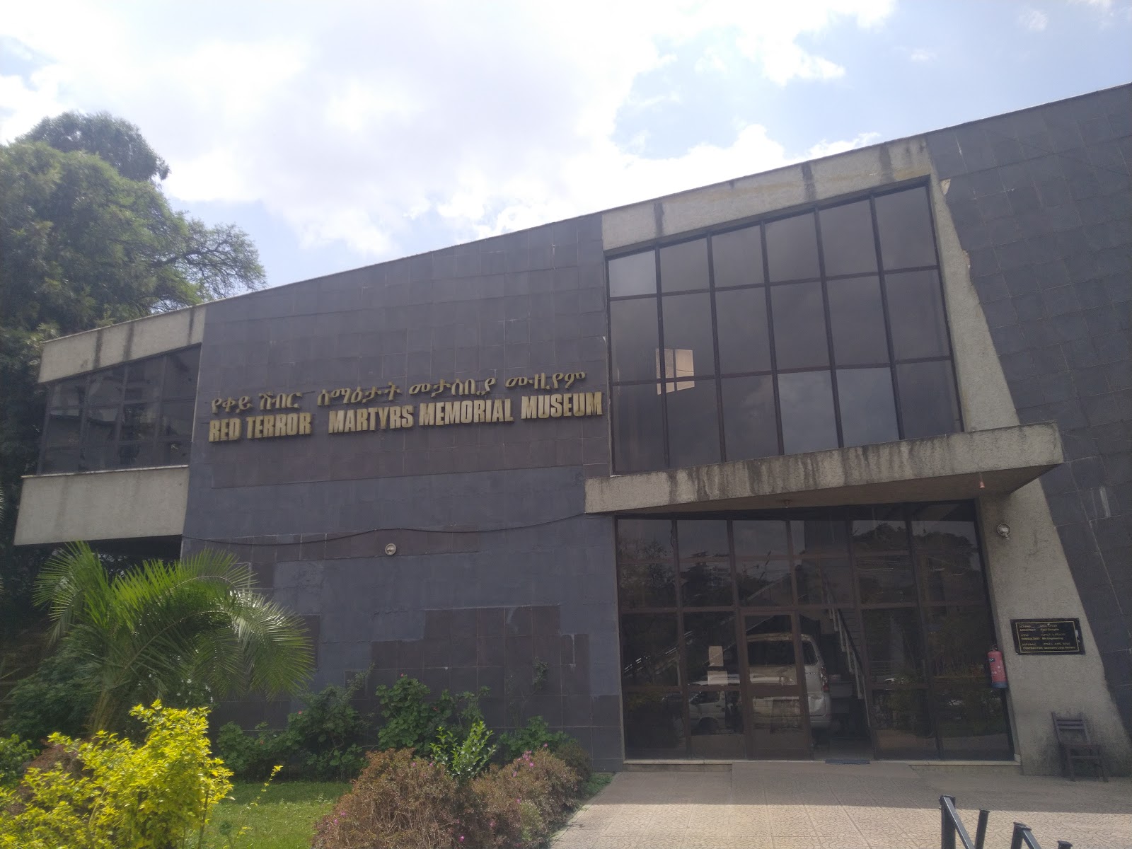 Red Terror Martyrs Memorial Museum photo 2