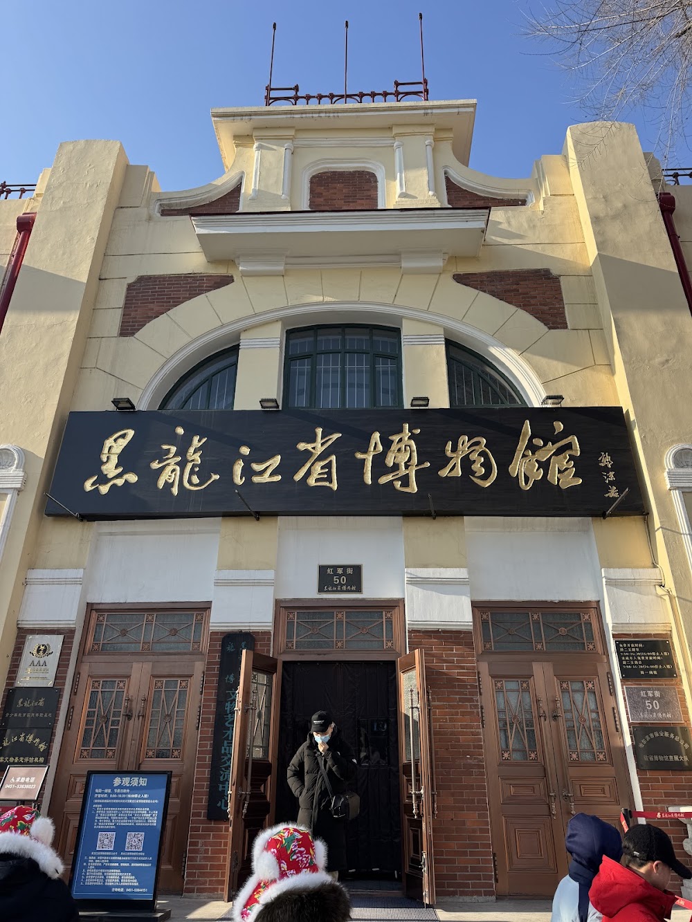 Heilongjiang Provincial Museum
