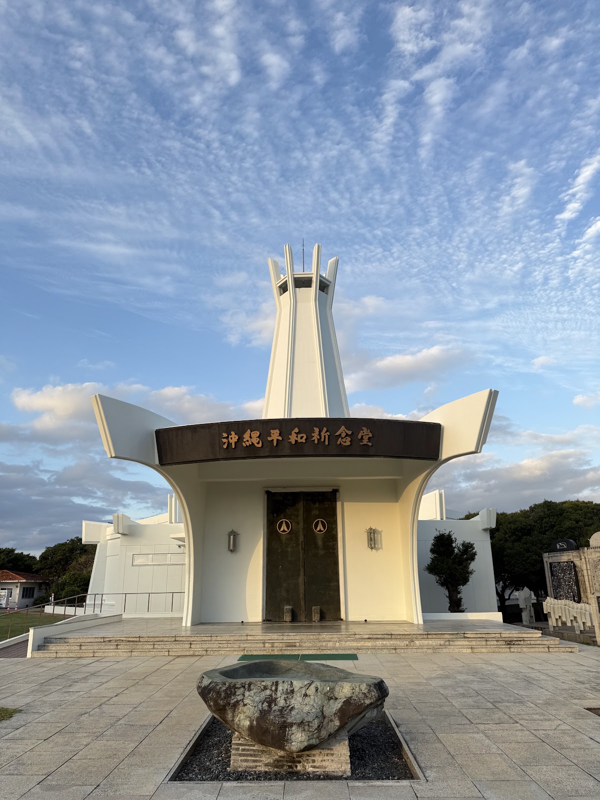 Peace Memorial Park