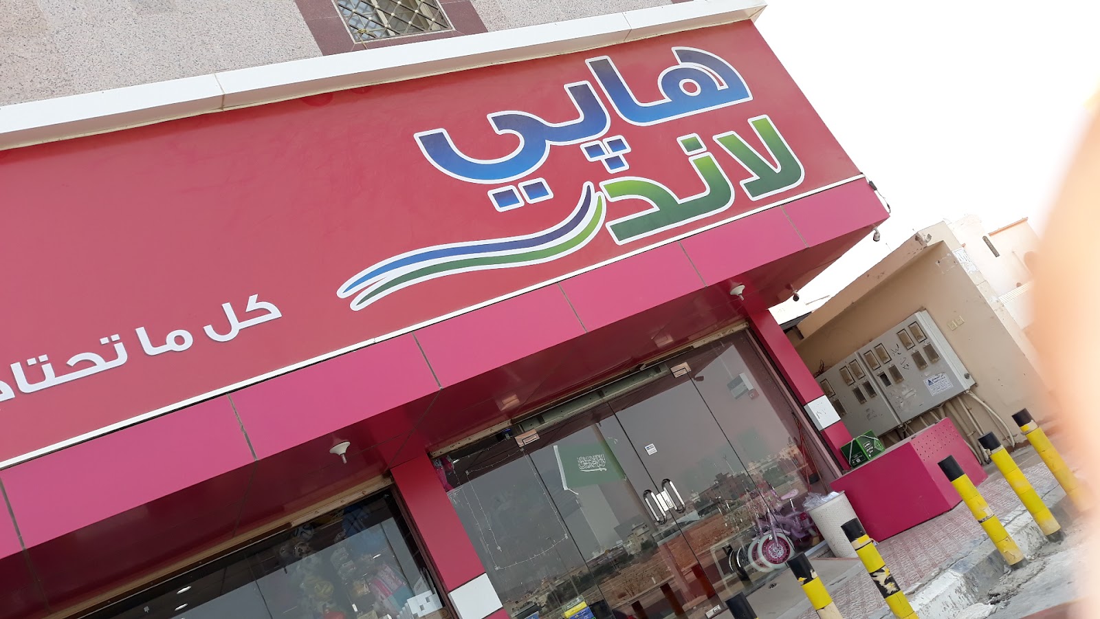Atallah Happy Land Park