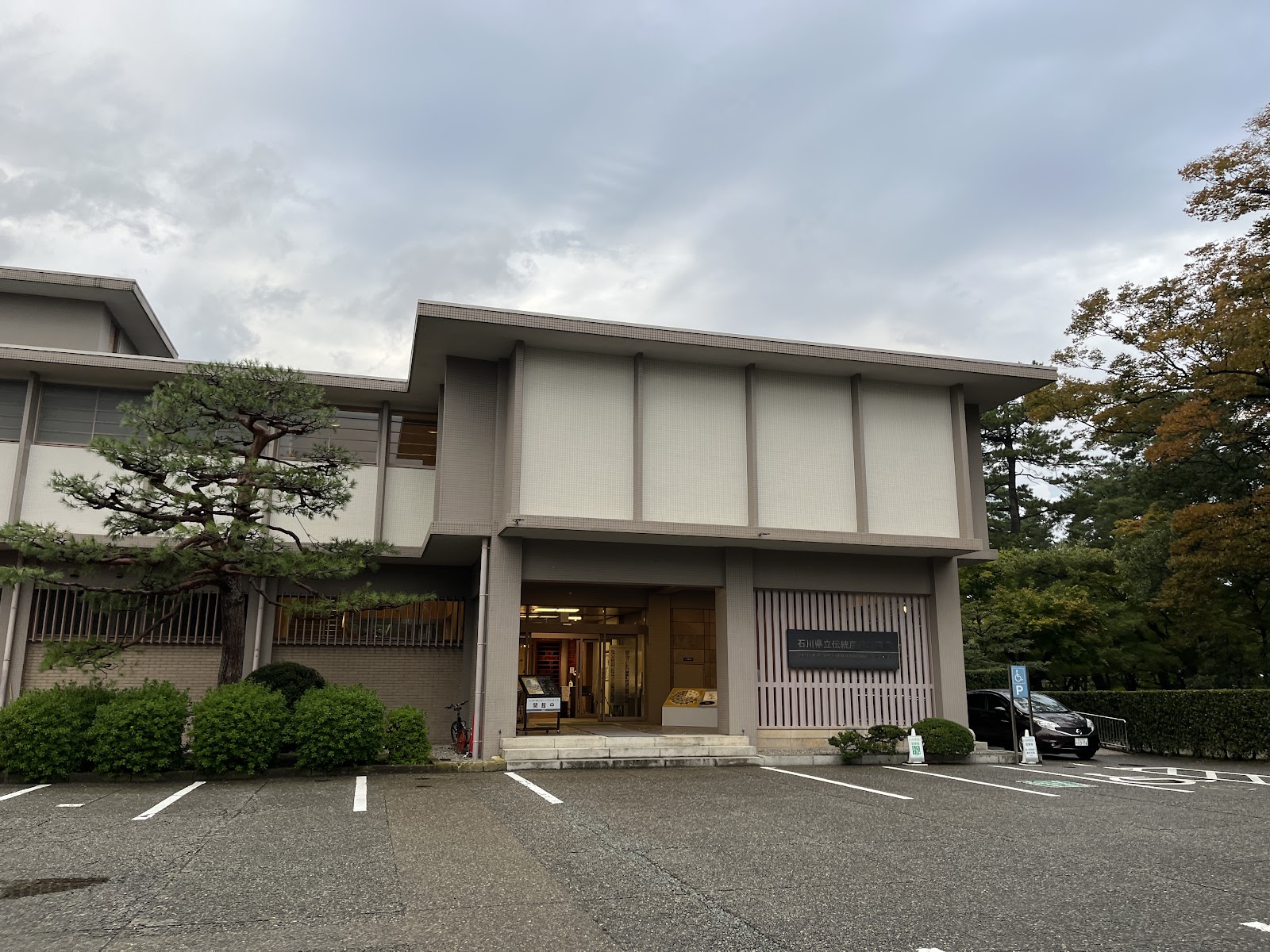 Ishikawa Prefectural Museum of Traditional Arts and Crafts