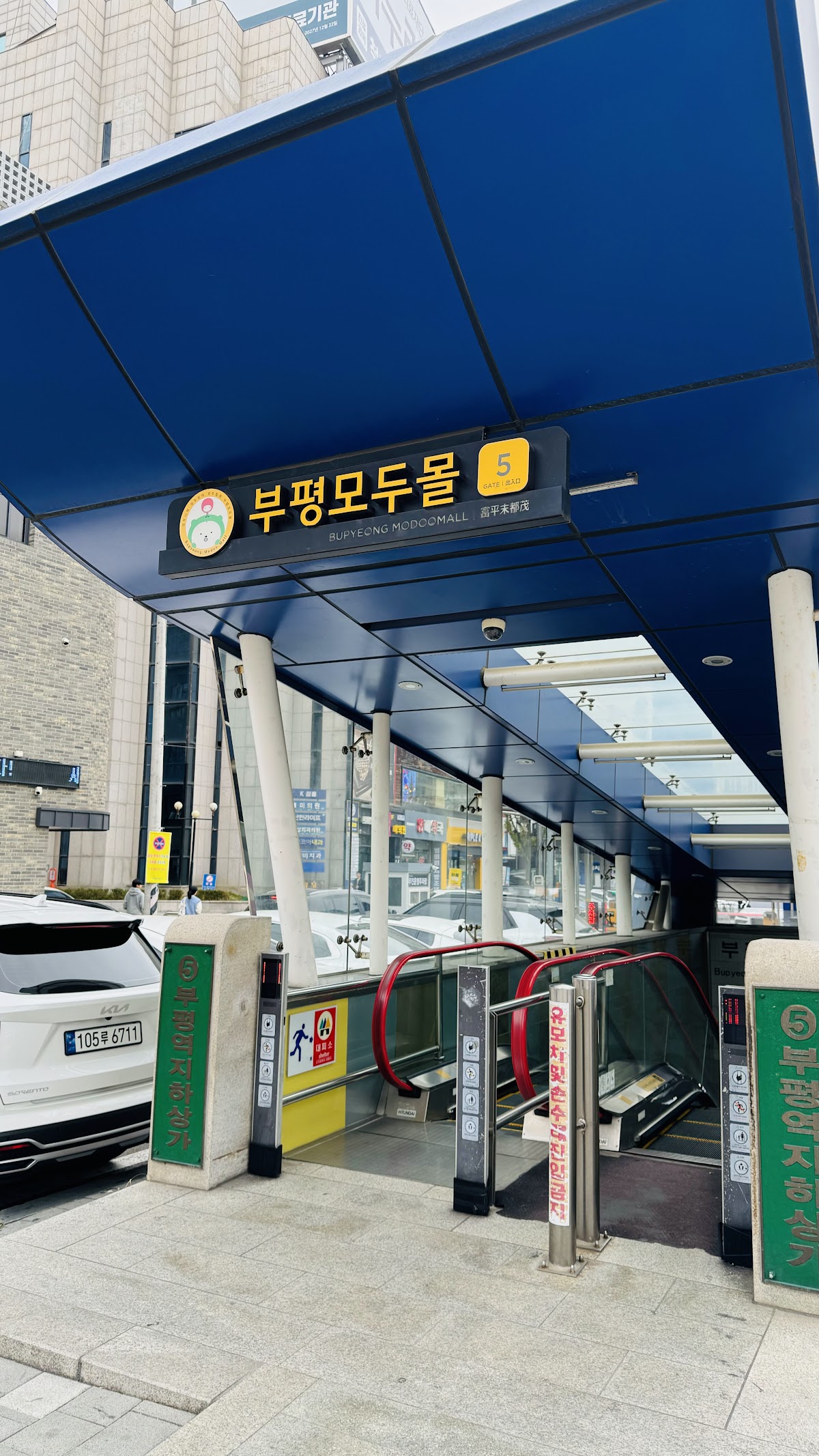 Bupyeong Underground Shopping Mall