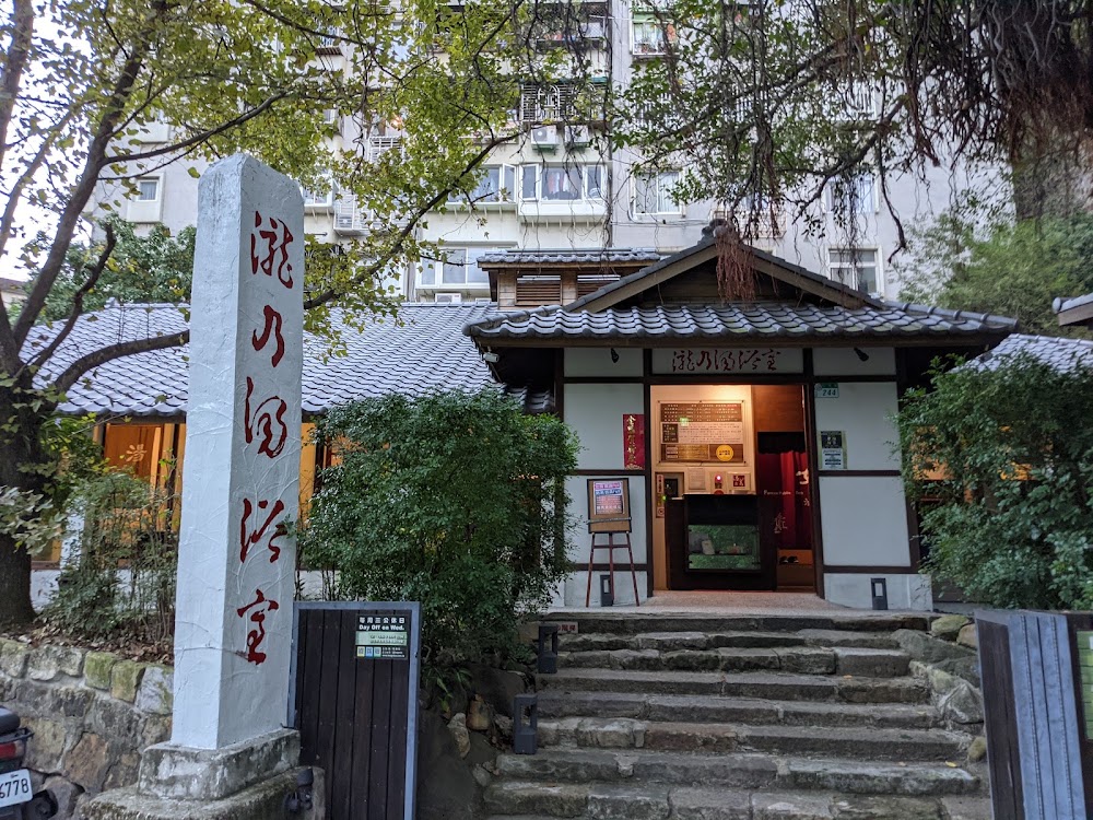 Beitou Hot Springs Public Area photo 2