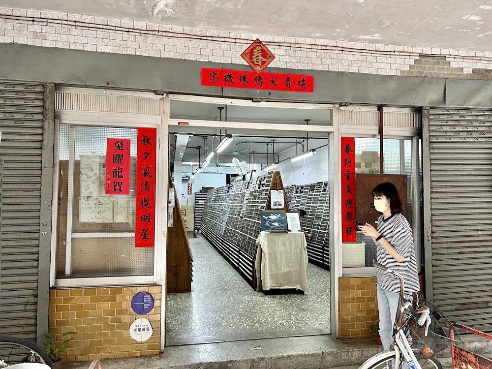 Ri Xing Type Foundry