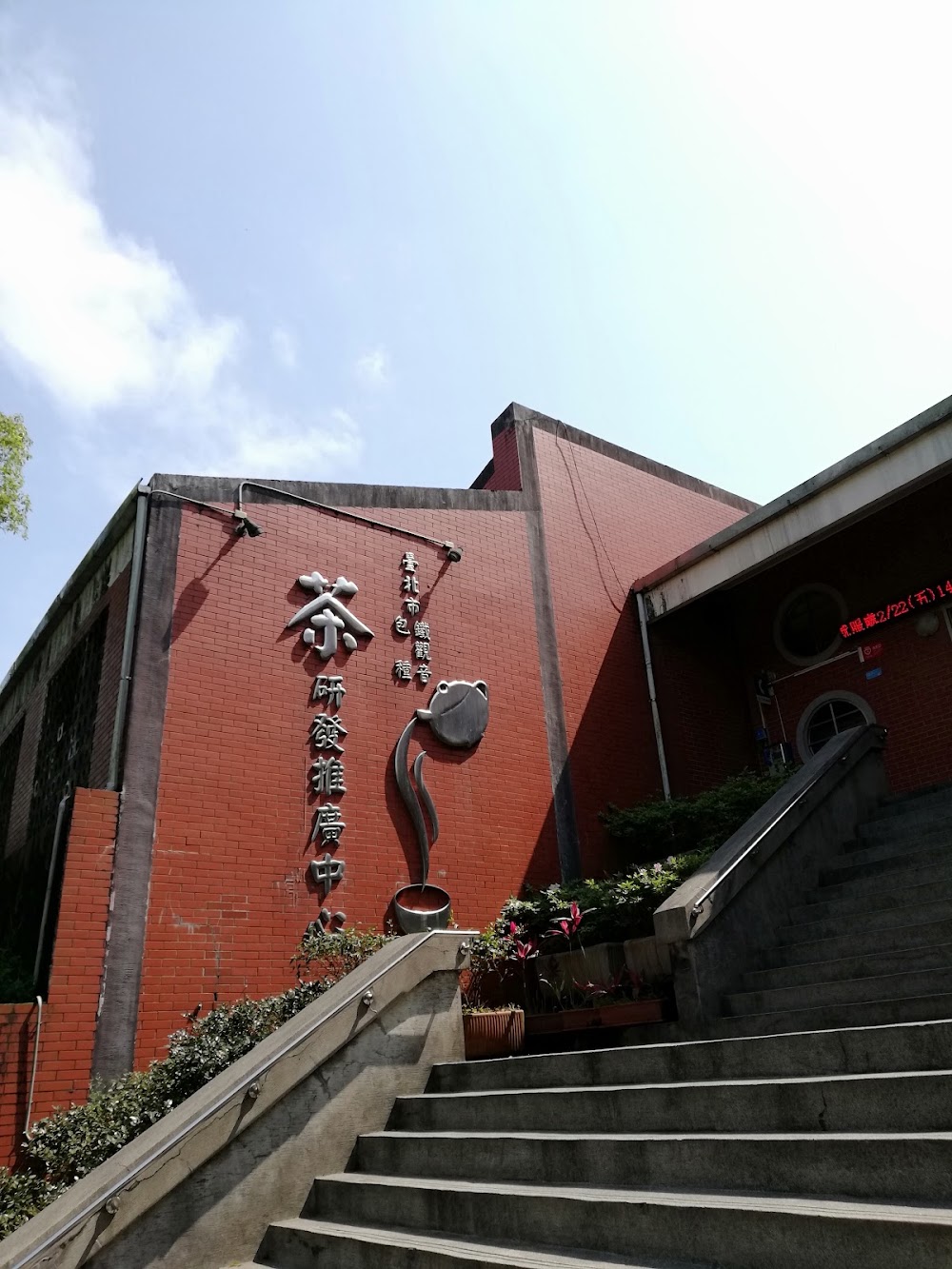 Taipei Tea Promotion Center photo 2