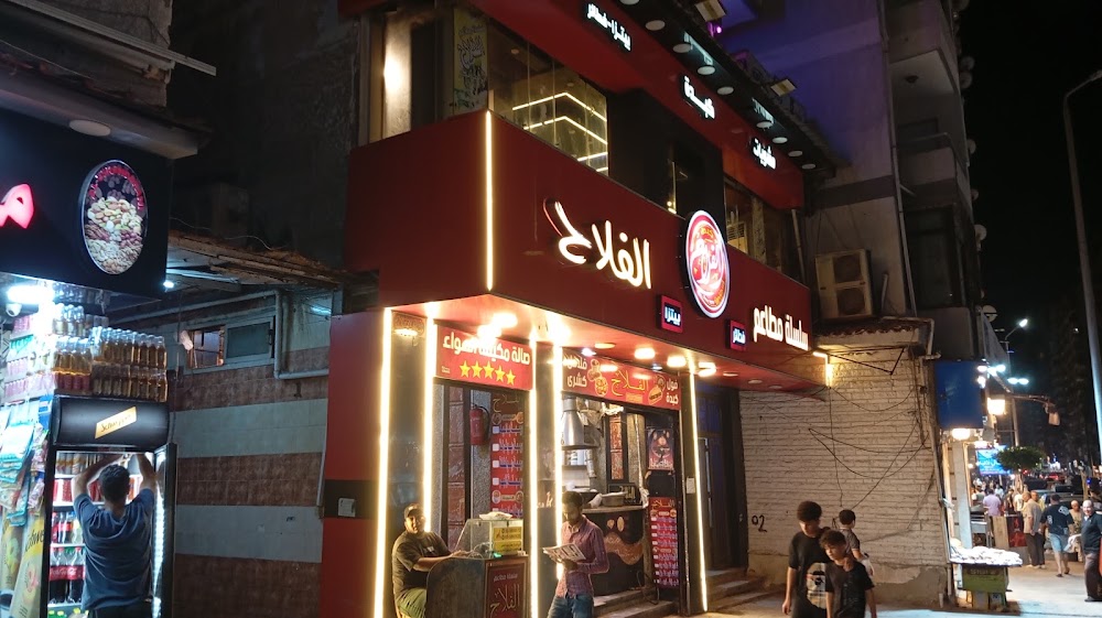 Al Fallah Restaurant