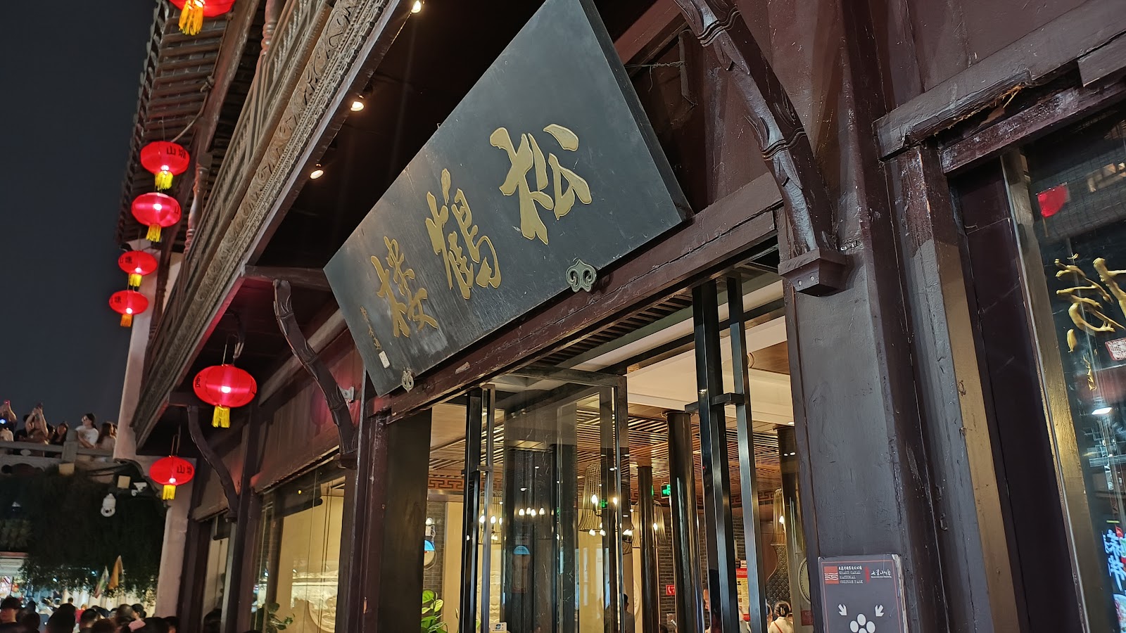 Songhelou (Shantang Branch)