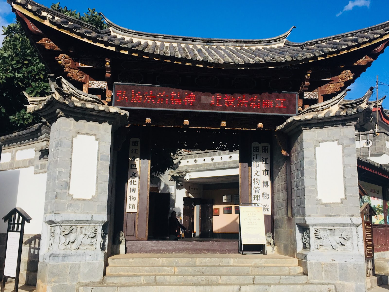 Lijiang Museum