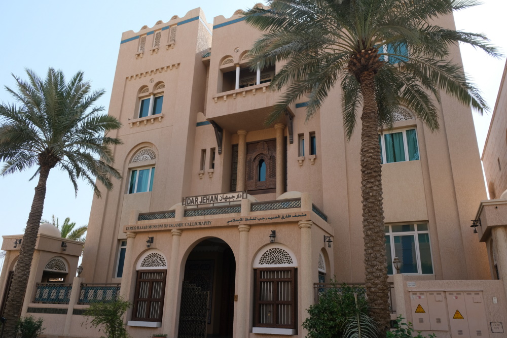 Tareq Rajab Museum of Islamic Arts