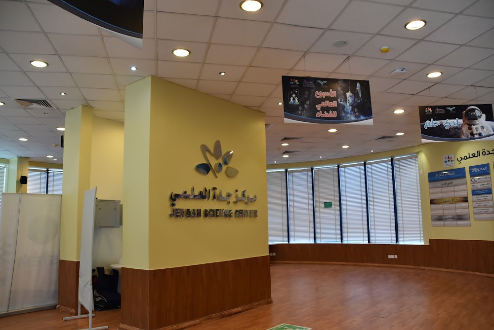 Jeddah Science and Technology Museum photo 2