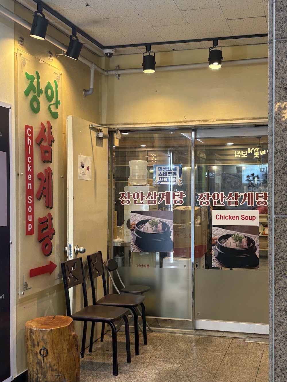 Samgyetang Restaurant