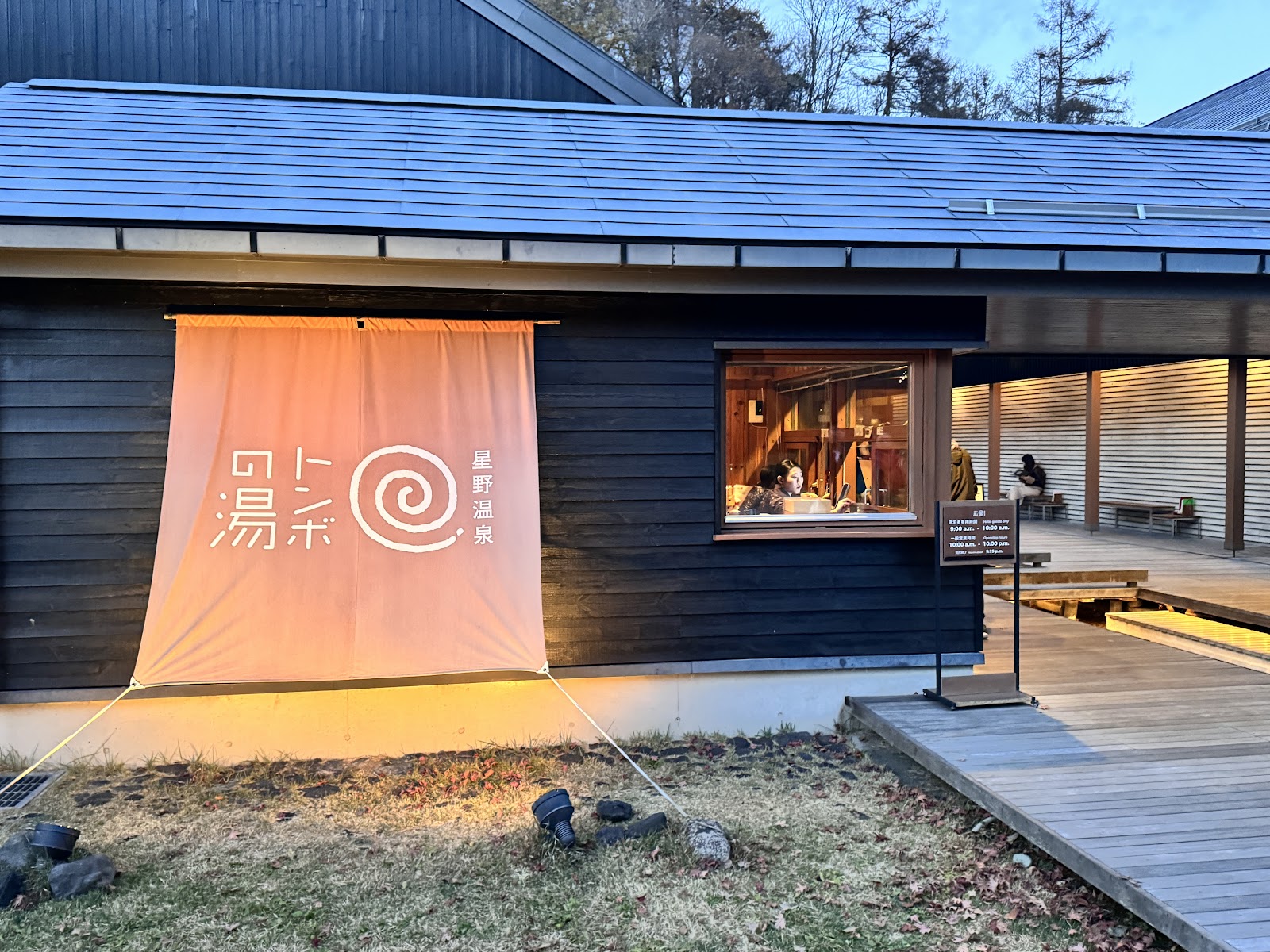 Tonbo-no-yu photo 3