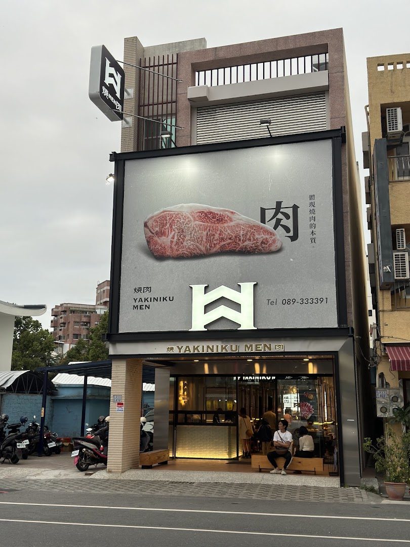燒肉MEN -YAKINIKU.MEN ⎥日式燒肉⎪台東餐廳⎪生日優惠 | 推薦餐廳 | 親子友善 |
