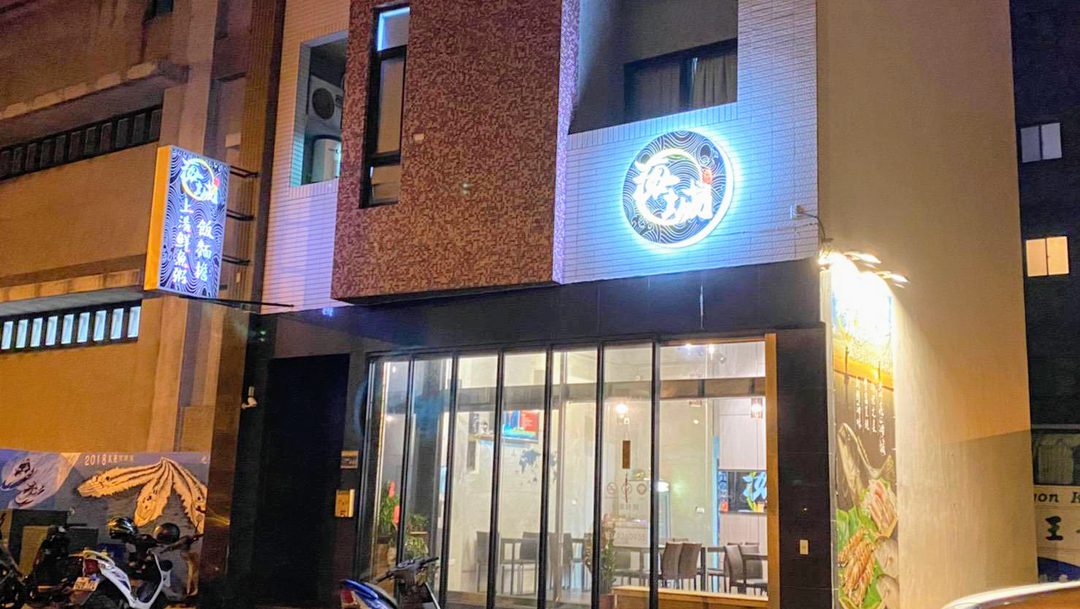 海城 上湯鮮魚粥